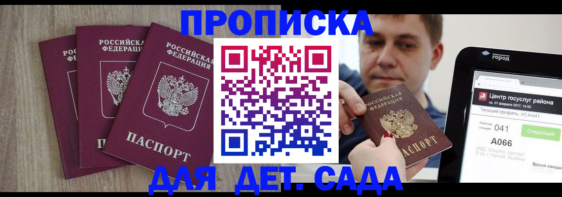 временная регистрация 2025 в Жуковском