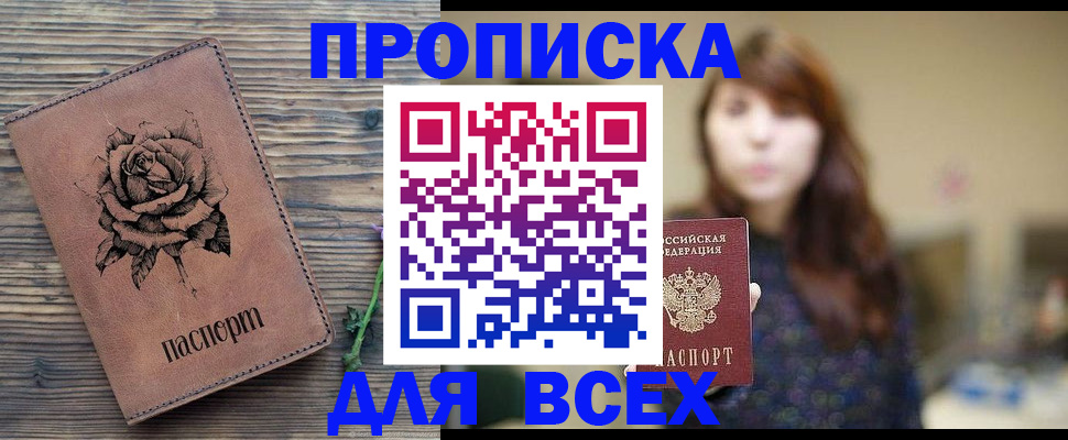 временная прописка в Жуковском