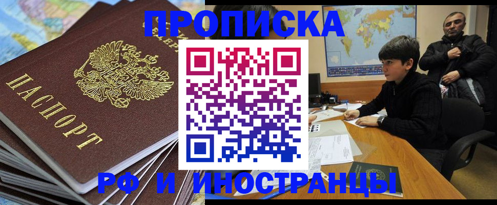 прописка для школы в Жуковском